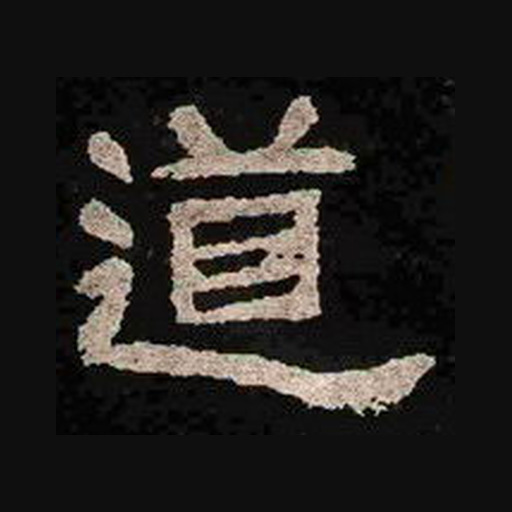 道
